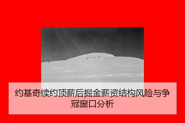 yue-ji-qi-xu-yue-ding-xin-hou-jue-jin-xin-zi-jie-gou-feng-xian-yu-zheng-guan-chuang-kou-fen-xi-3-578.jpg