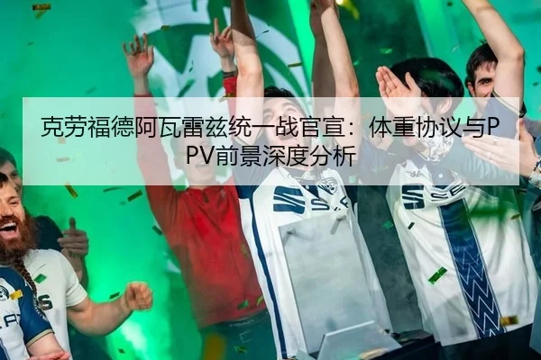 ke-lao-fu-de-a-wa-lei-zi-tong-yi-zhan-guan-xuan-ti-zhong-xie-yi-yu-qian-jing-shen-du-fen-xi-2-799.jpg